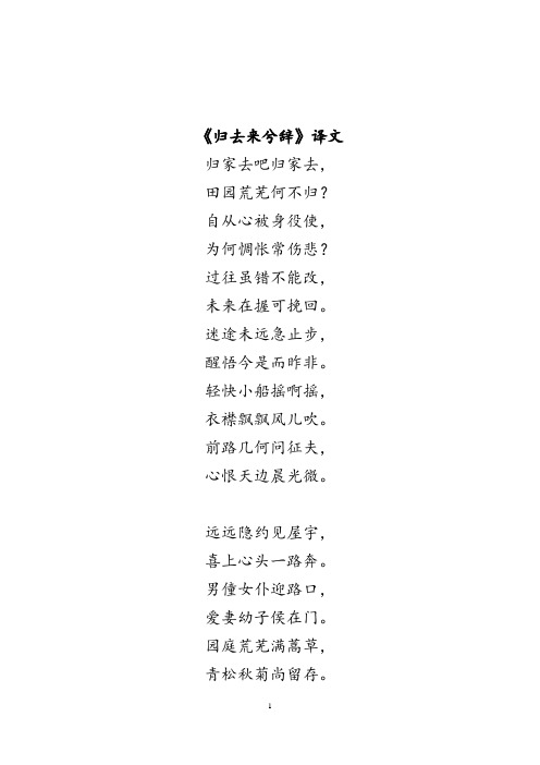 《归去来兮辞》 译文