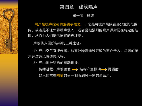 建筑声学 第四章1