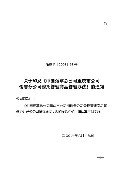 委托管理商品管理办法