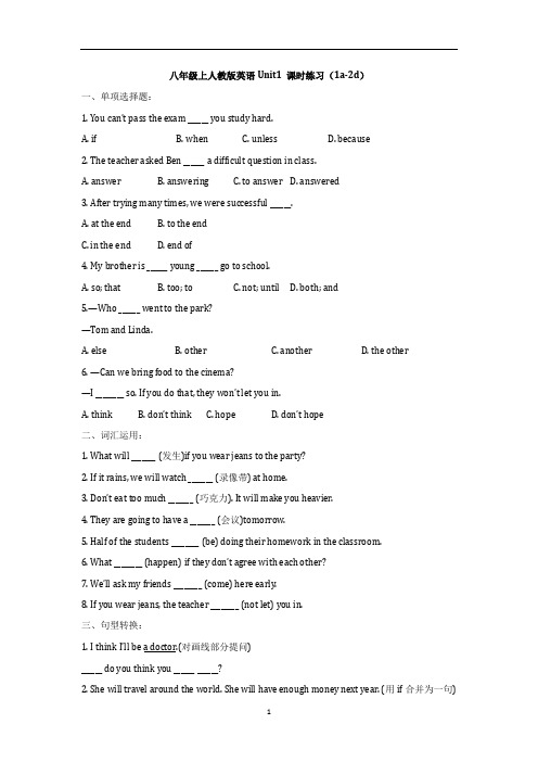 八年级上人教版英语Unit1 课时练习(1a-2d)(有答案)人教版英语八年级上册