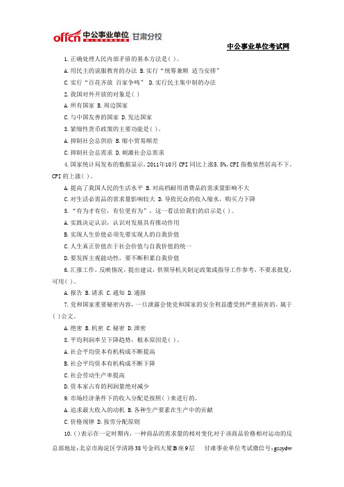 2014年甘肃省省直第六期事业单位考试测试题 (21)