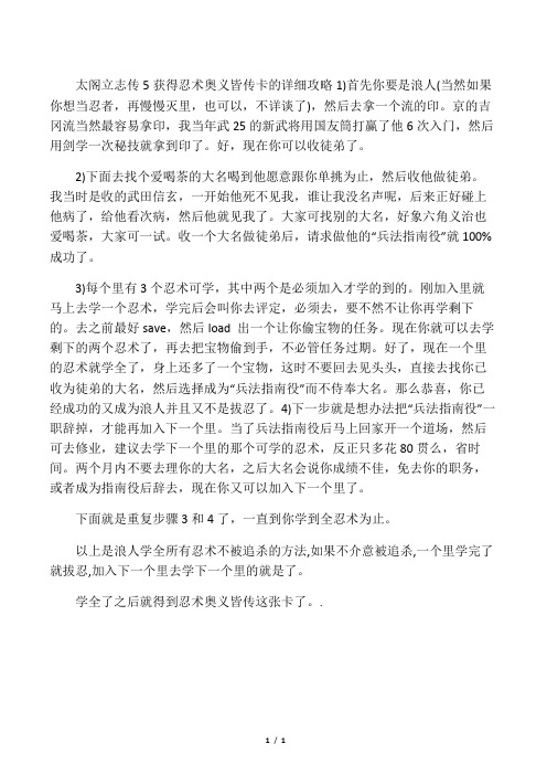 太阁立志传5拿忍术奥义皆传全方法