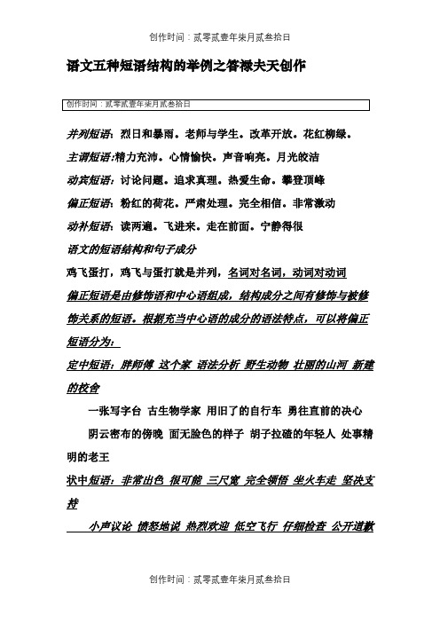 语文五种短语结构的举例