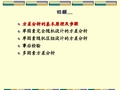 2.单因素完全随机设计的方差分析