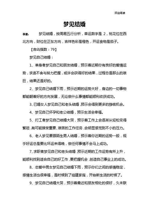梦见结婚