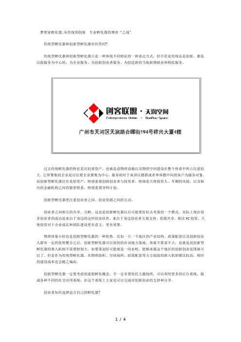 梦想家孵化器从传统到创新