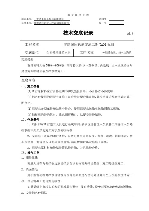 伸缩缝技术交底
