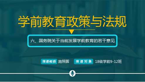 《关于当前发展学前教育的若干意见》解析
