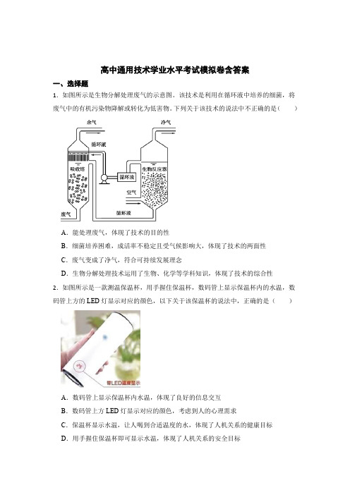 高中通用技术学业水平考试模拟卷含答案(精选5套)