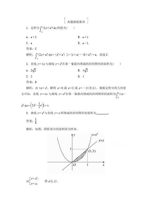 最新人教A版高考数学(理)一轮真题训练第三章导数及其应用 3-4及答案