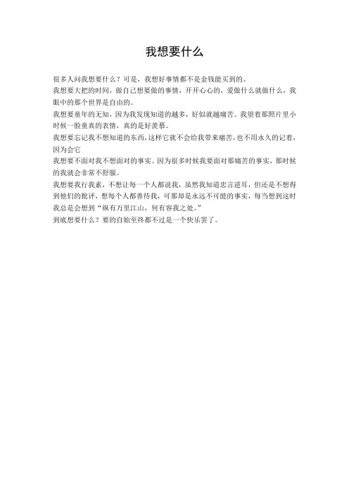 (小学作文)我想要什么