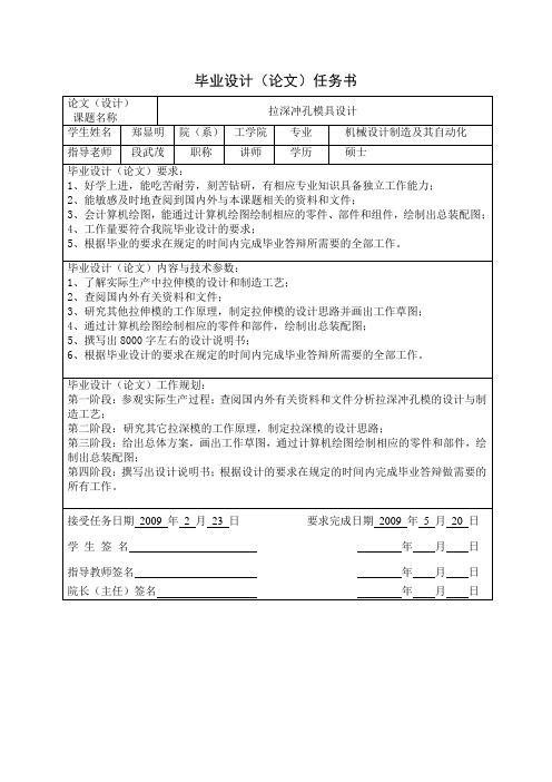 拉深冲孔模具设计