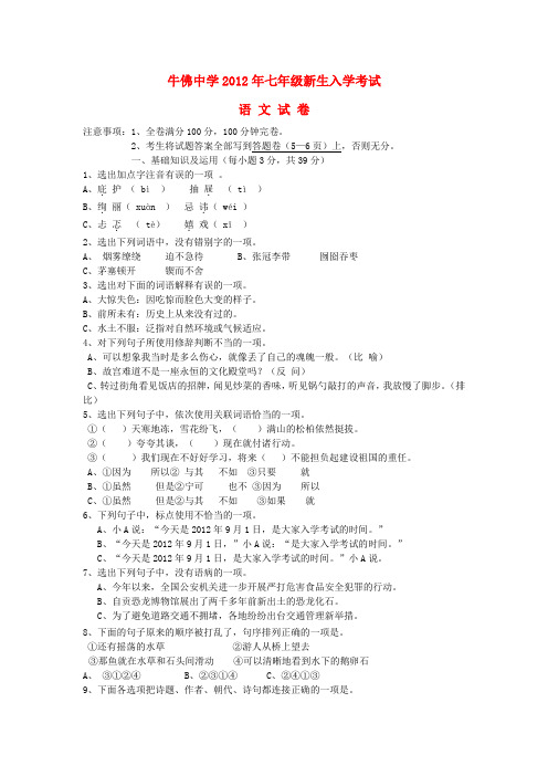 四川省自贡市场七年级语文上学期入学考试试卷 新人教版
