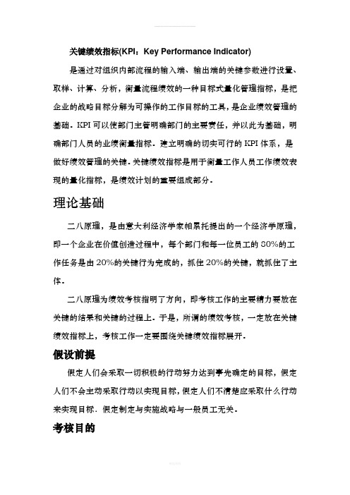 关键绩效指标(KPI)