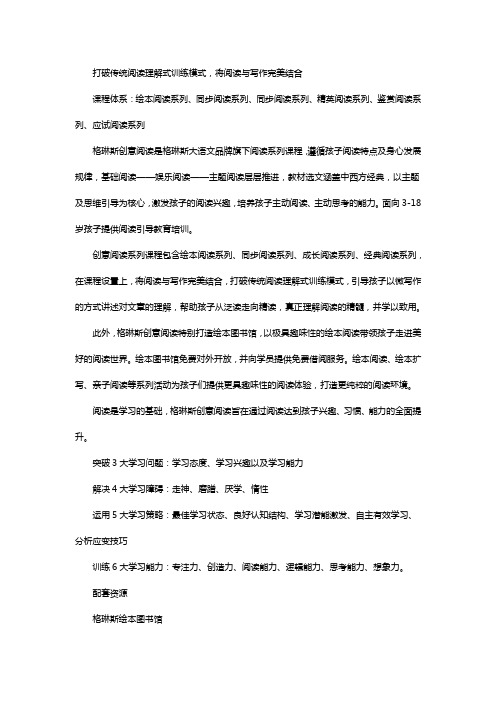 格琳斯大语文创意阅读