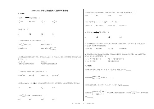 2020-2021学年江西南昌高一上数学月考试卷