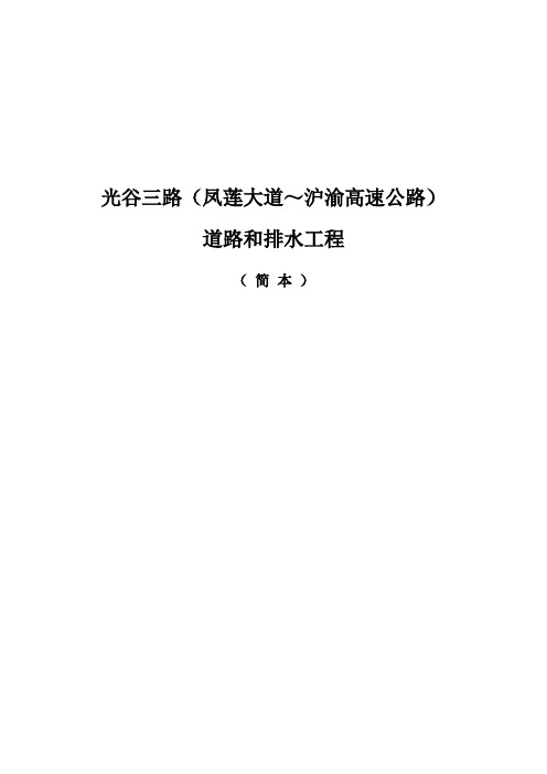 光谷三路(凤莲大道~沪渝高速公路)
