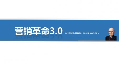 营销3.0