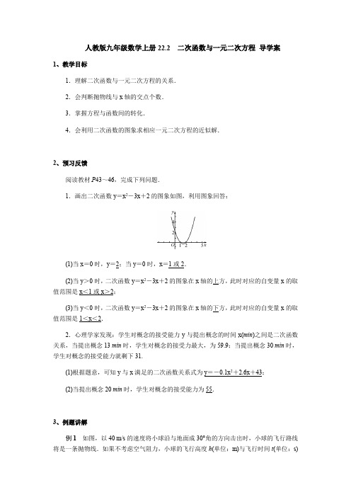 人教版九年级数学上册22.2 二次函数与一元二次方程 导学案