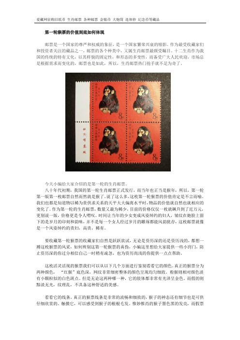 第一轮猴票的价值到底如何体现