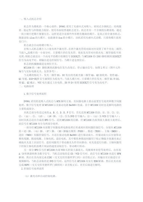 吸入式DVD电路原理