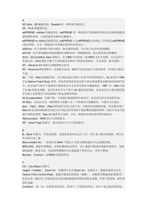 球鞋术语