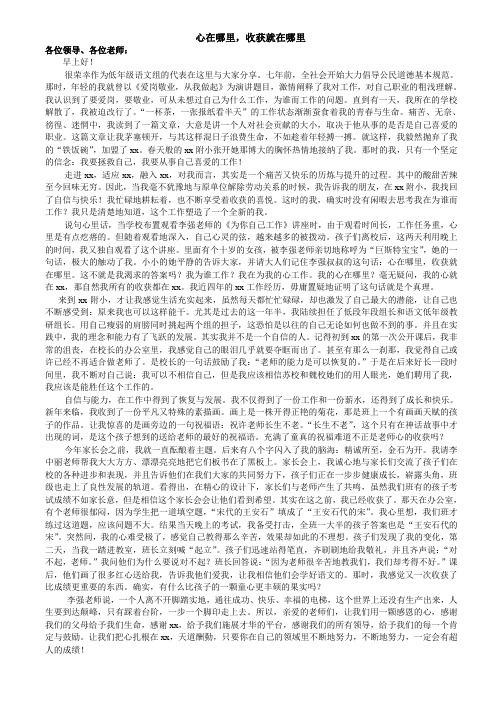 《心在哪里,收获就在哪里》演讲稿