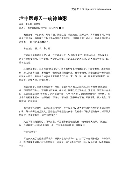 老中医每天一碗神仙粥