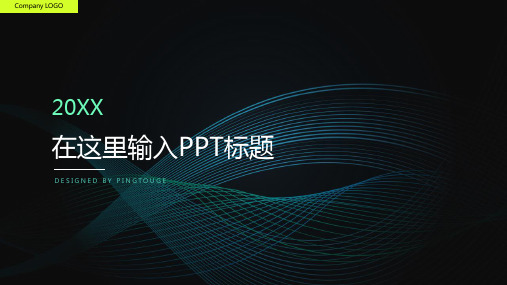 通用高大上缤纷个性矢量静态商务应聘ppt模板