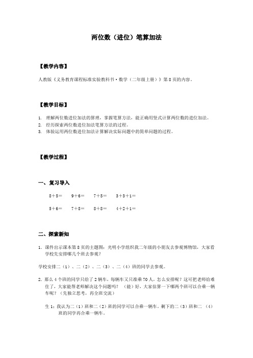 两位数加两位数的笔算