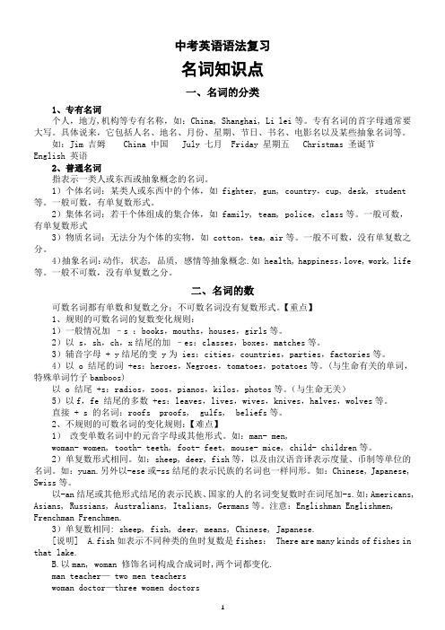 初中英语中考语法复习名词知识点(名词的分类+名词的数+名词的所有格)