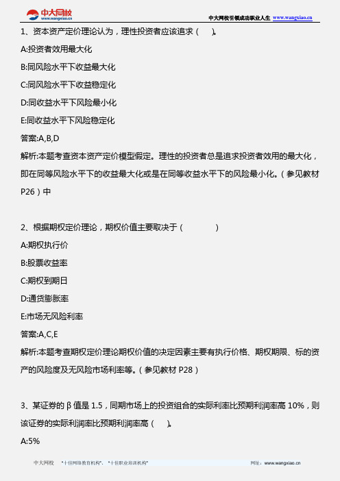 中级金融专业知识与实务_第二章 利率与金融资产定价(2)_2011年版