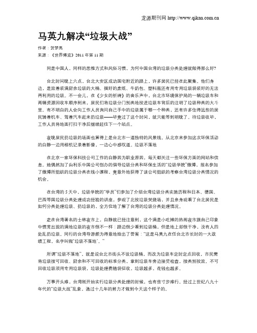 马英九解决“垃圾大战”