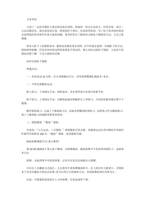生活养生-如何去除肚子脂肪