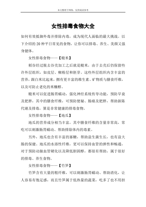 女性排毒食物大全