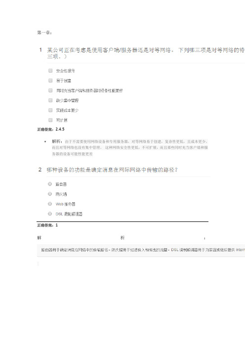 ccna1章节及期末试题答案