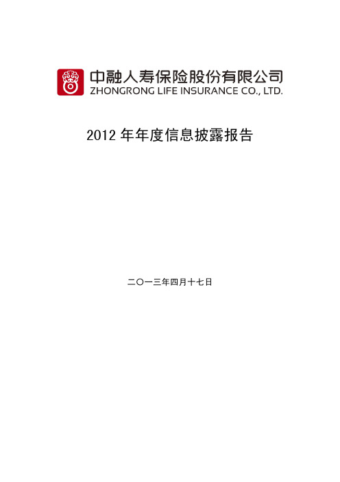 2012年年度信息披露报告