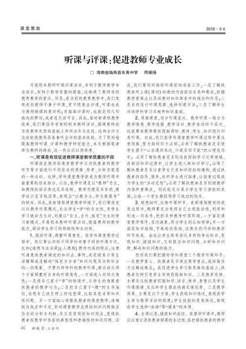 听课与评课：促进教师专业成长
