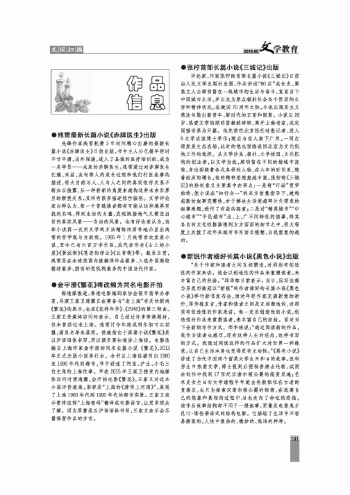 残雪最新长篇小说《赤脚医生》出版