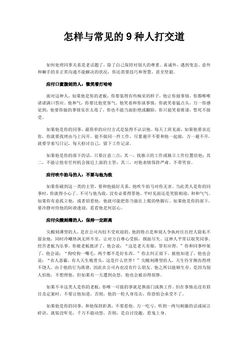怎样与常见的9种人打交道