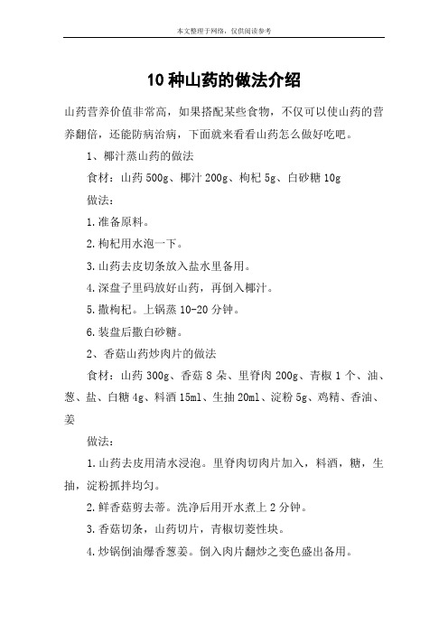 10种山药的做法介绍