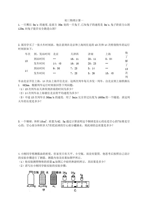 速度,密度计算题