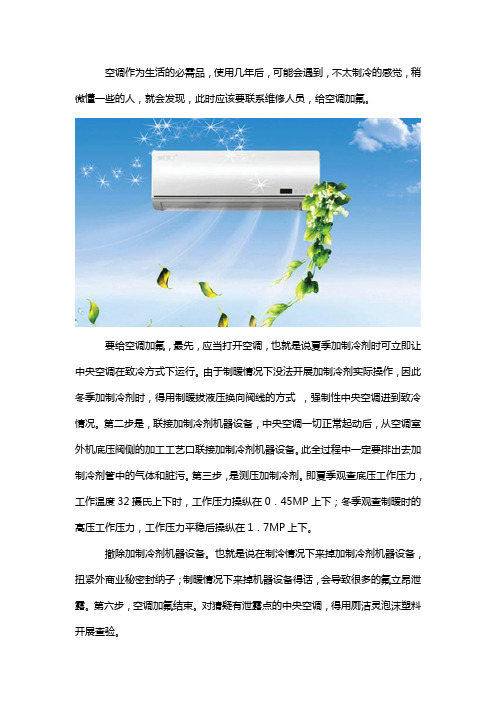 空调怎么加氟,加氟流程