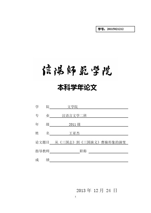 曹操形象的演变