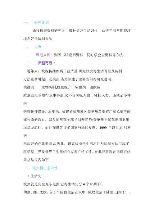 蚊虫的种类及生活习性