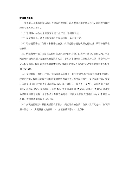 变现能力分析