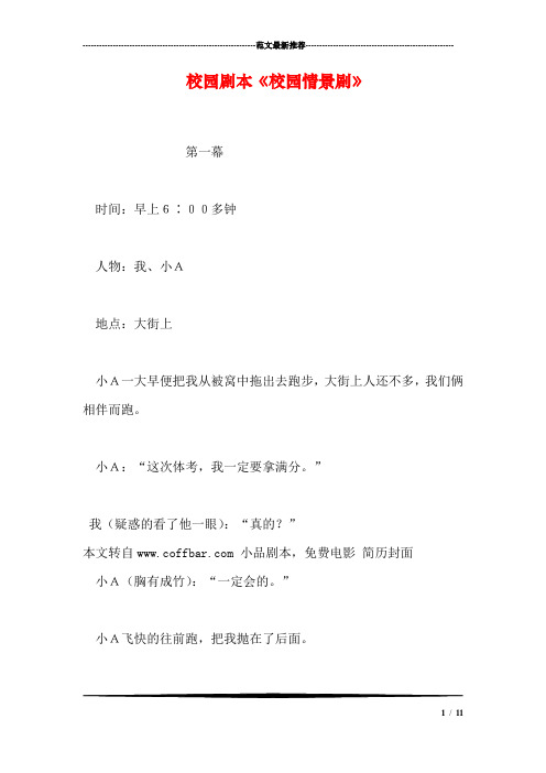 校园剧本《校园情景剧》