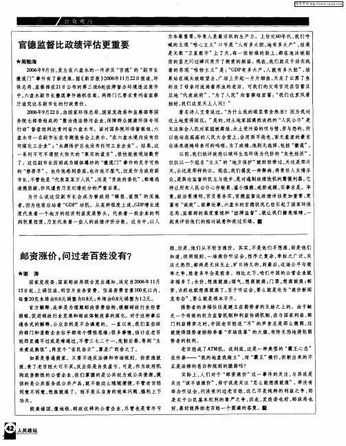 邮资涨价,问过老百姓没有？