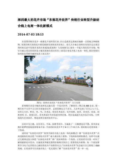 龙岗区花卉世界新闻