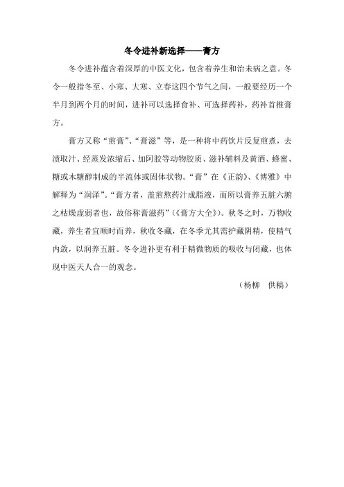 冬令进补新选择-膏方